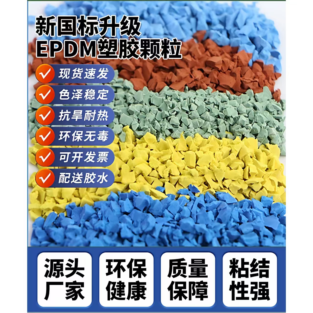 克拉玛依市硅PUEPDM颗粒 - 排名