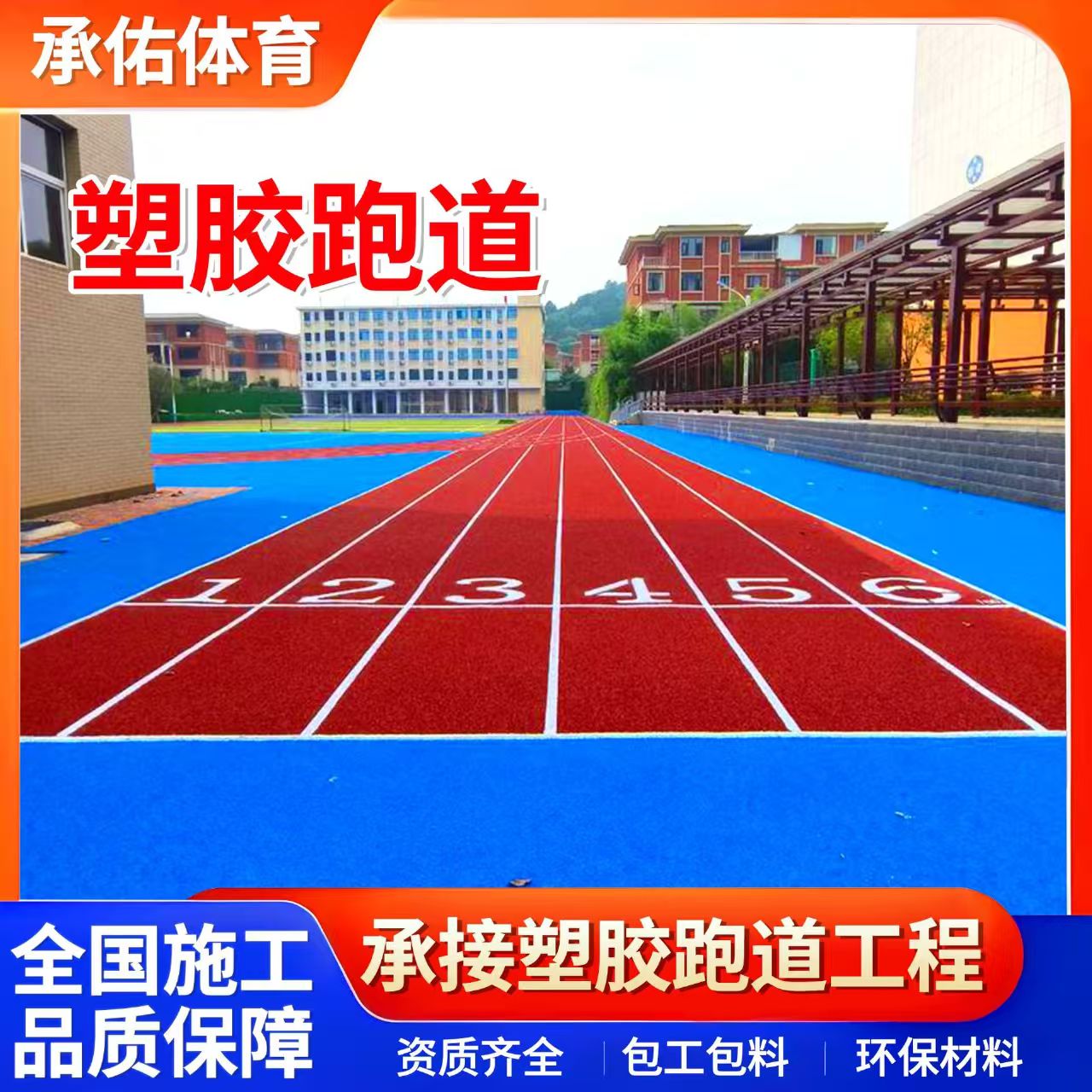 【克拉玛依市】口碑推荐：专业可靠的硅PU球场施工，质量好服务优更放心