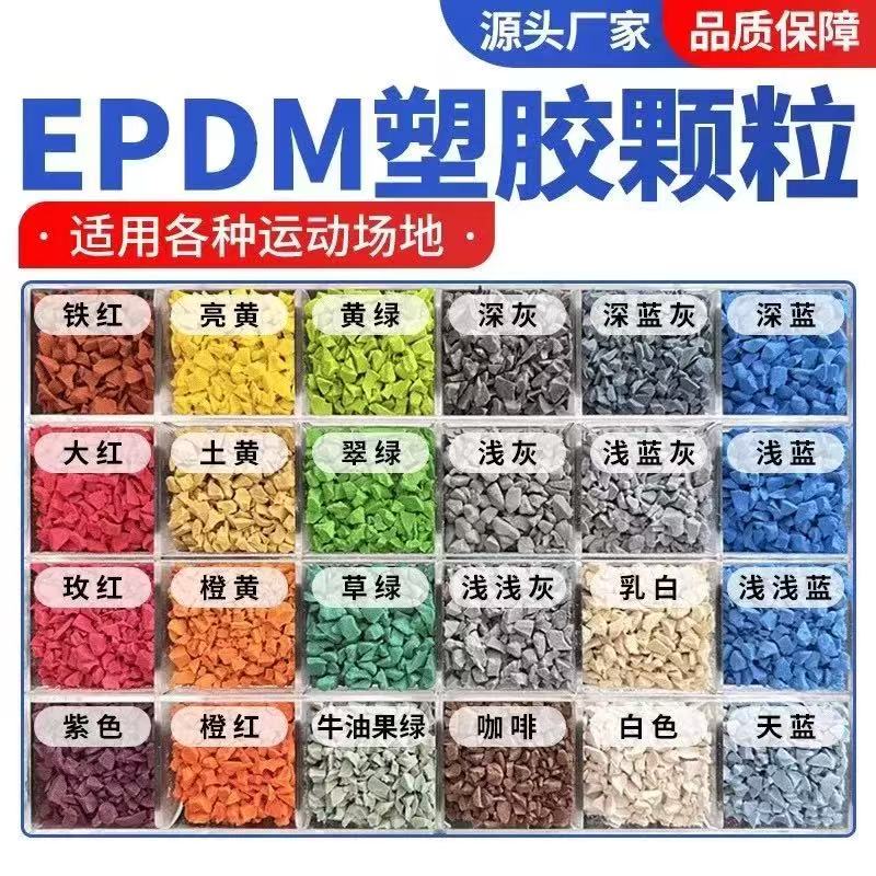 克拉玛依市人造草坪塑胶跑道材料 - 一站式服务