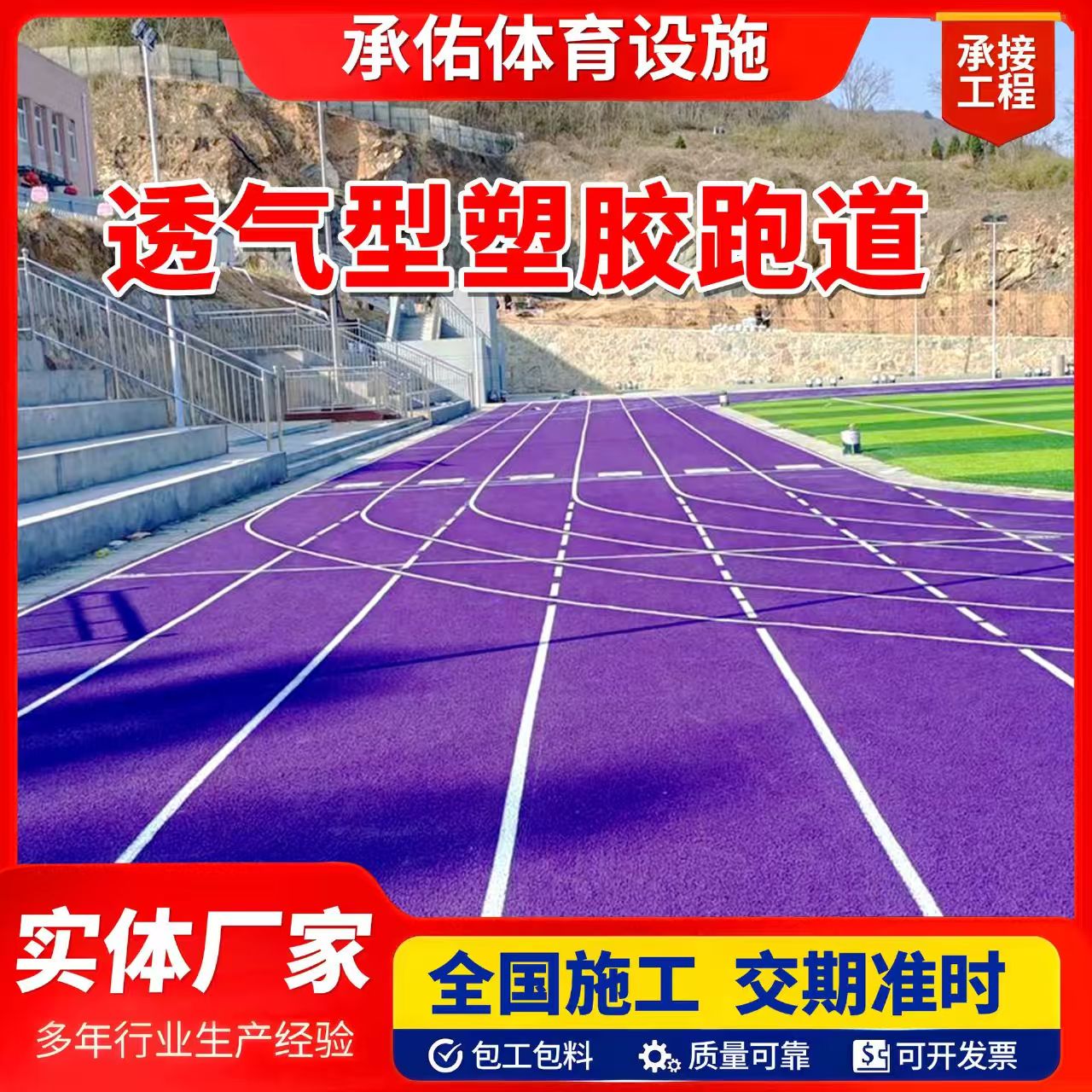 克拉玛依市橡胶跑道橡胶跑道 - 推荐
