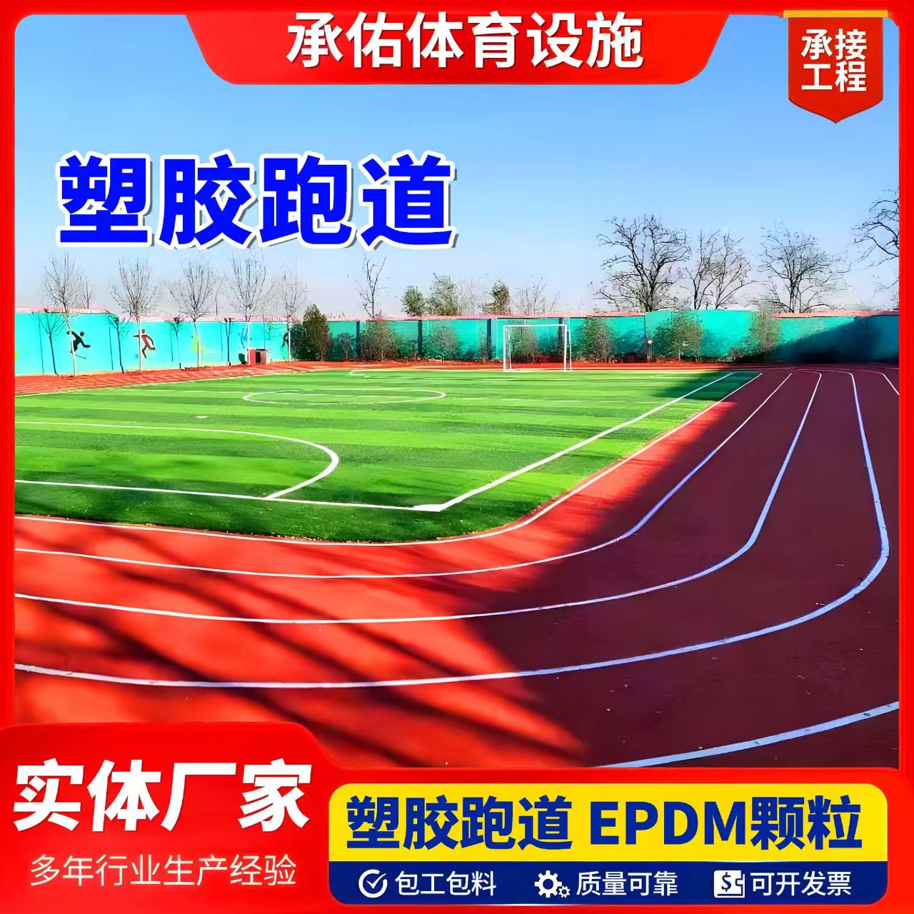 克拉玛依市硅PU塑胶跑道 - 一站式服务